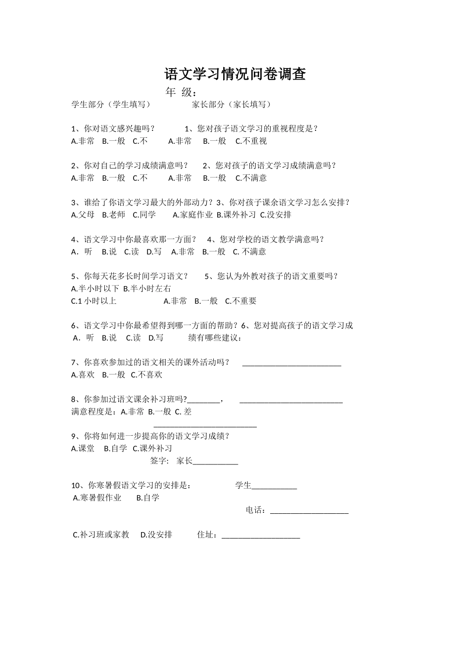 语文学习情况问卷调查_第1页