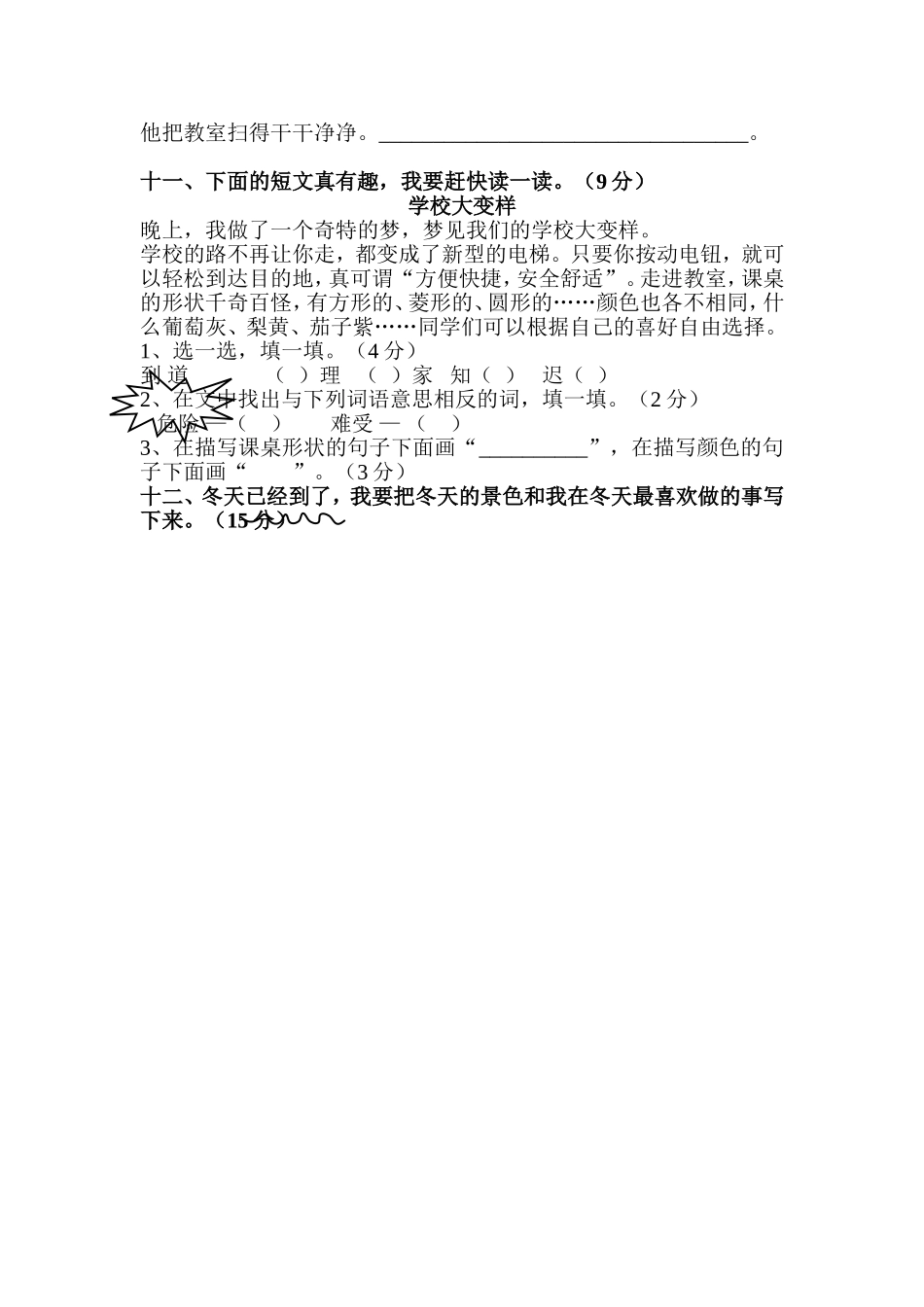 人教版二年级语文上册第八单元测评卷_第2页