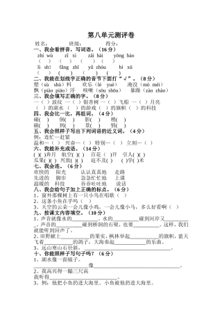 人教版二年级语文上册第八单元测评卷