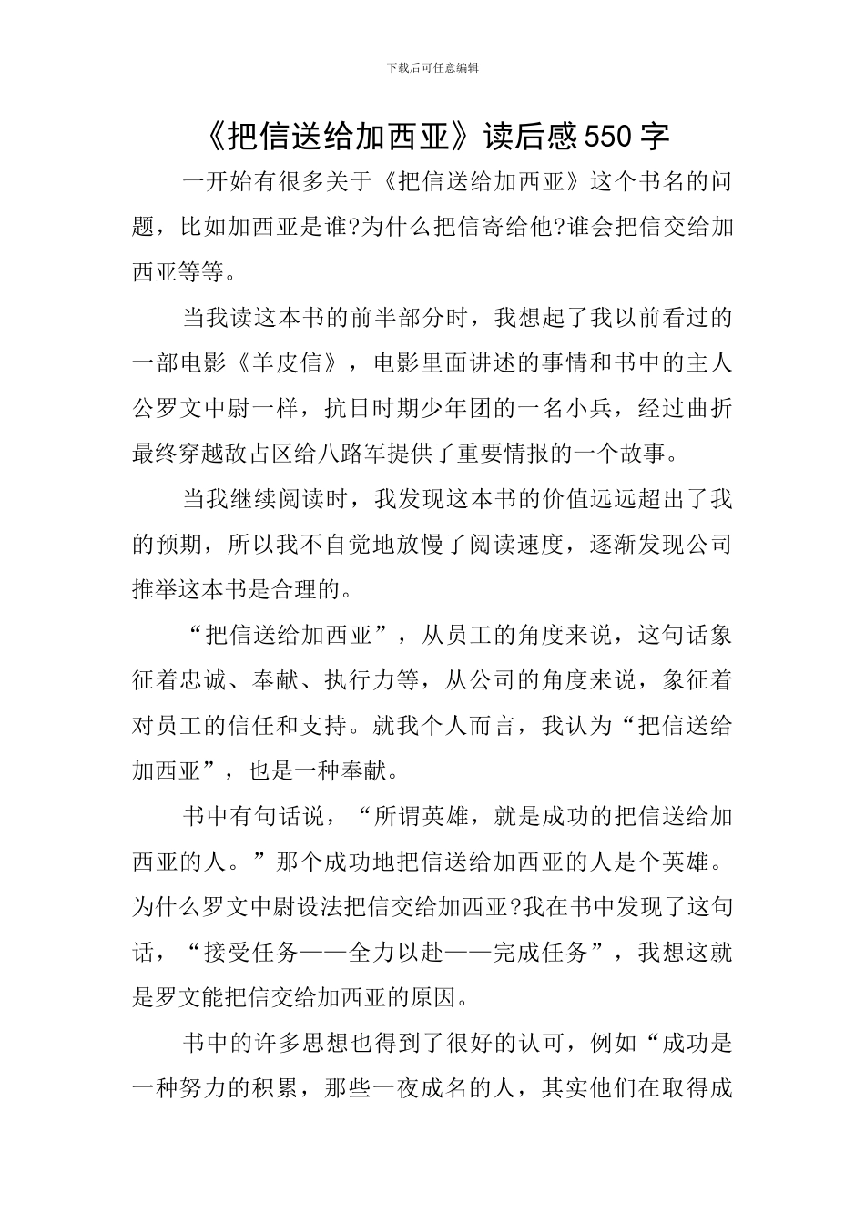 《把信送给加西亚》读后感550字_第1页