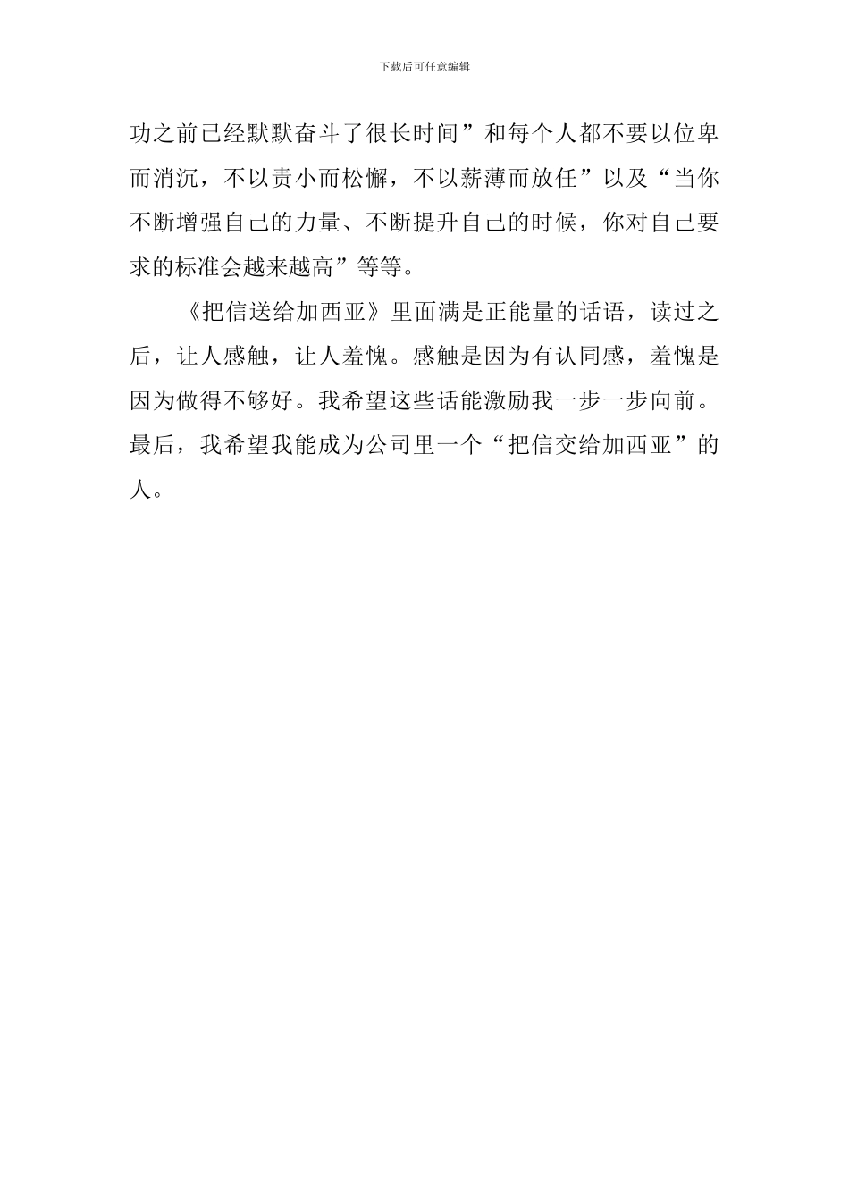 《把信送给加西亚》读后感550字_第2页