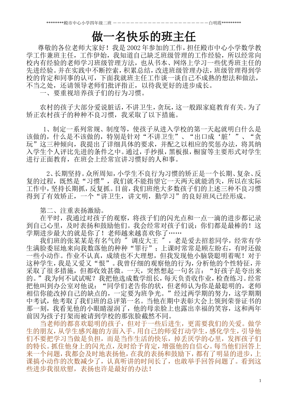 做一名快乐的班主任最后定稿_第1页