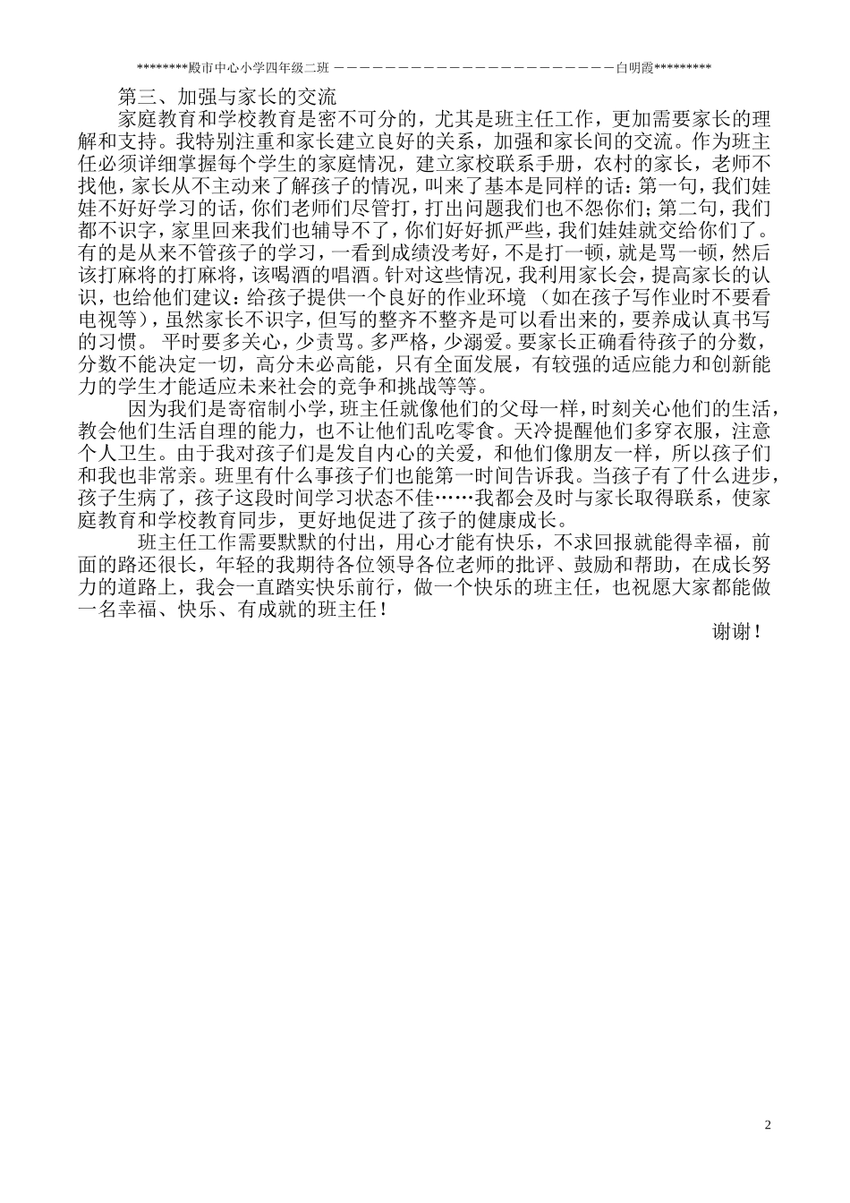 做一名快乐的班主任最后定稿_第2页