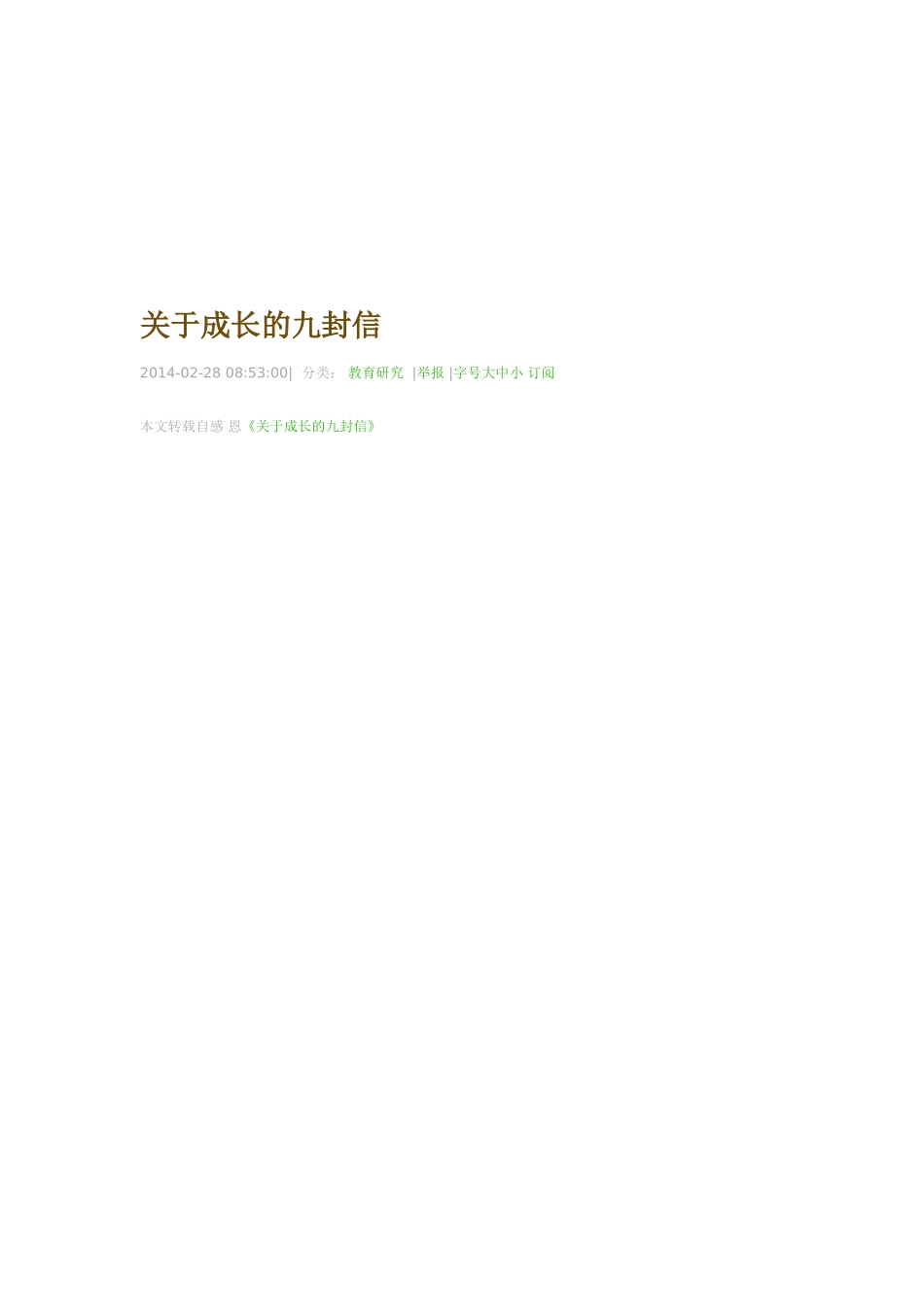 启迪孩子的人生_第1页