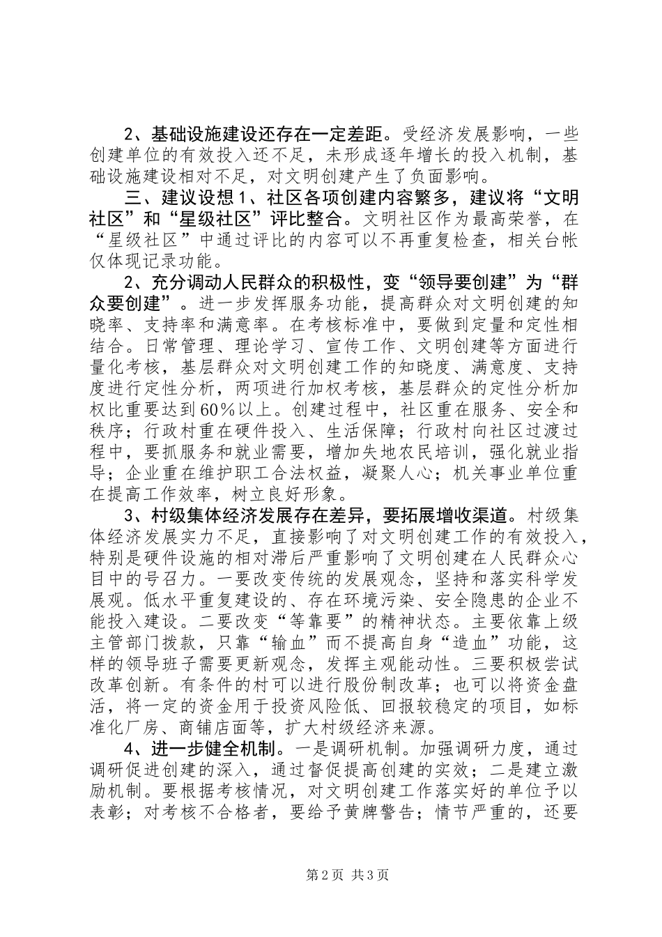 全区文明创建工作调研报告 (2)_第2页