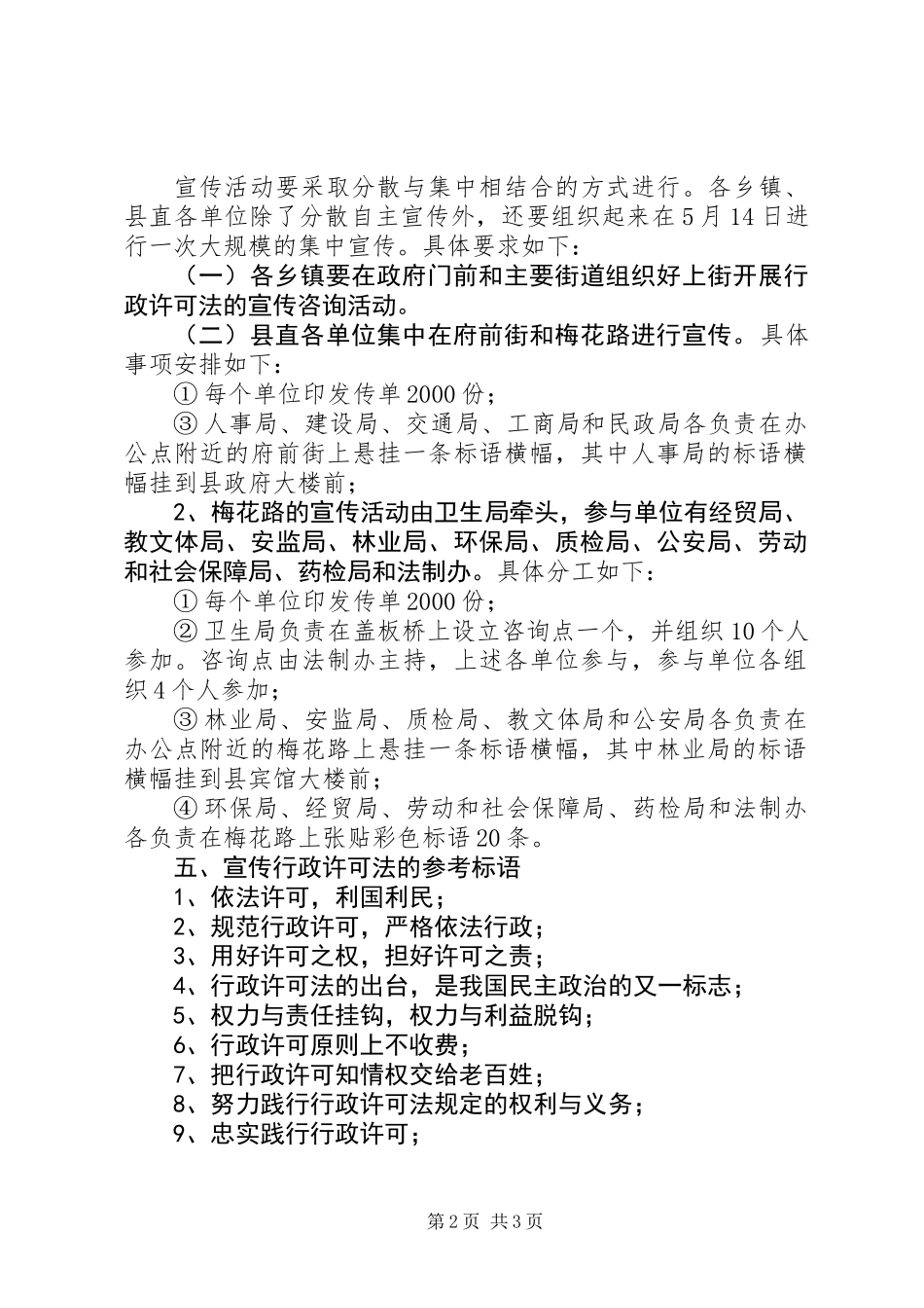 全县行政许可法宣传活动方案 (2)_第2页