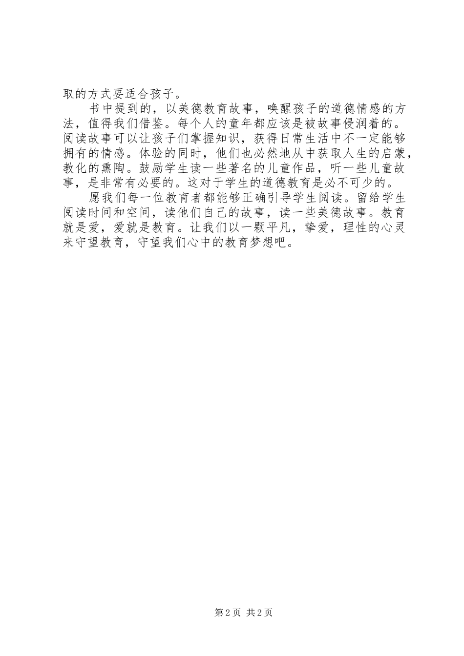 读《守望新教育》有感[小编整理]_第2页