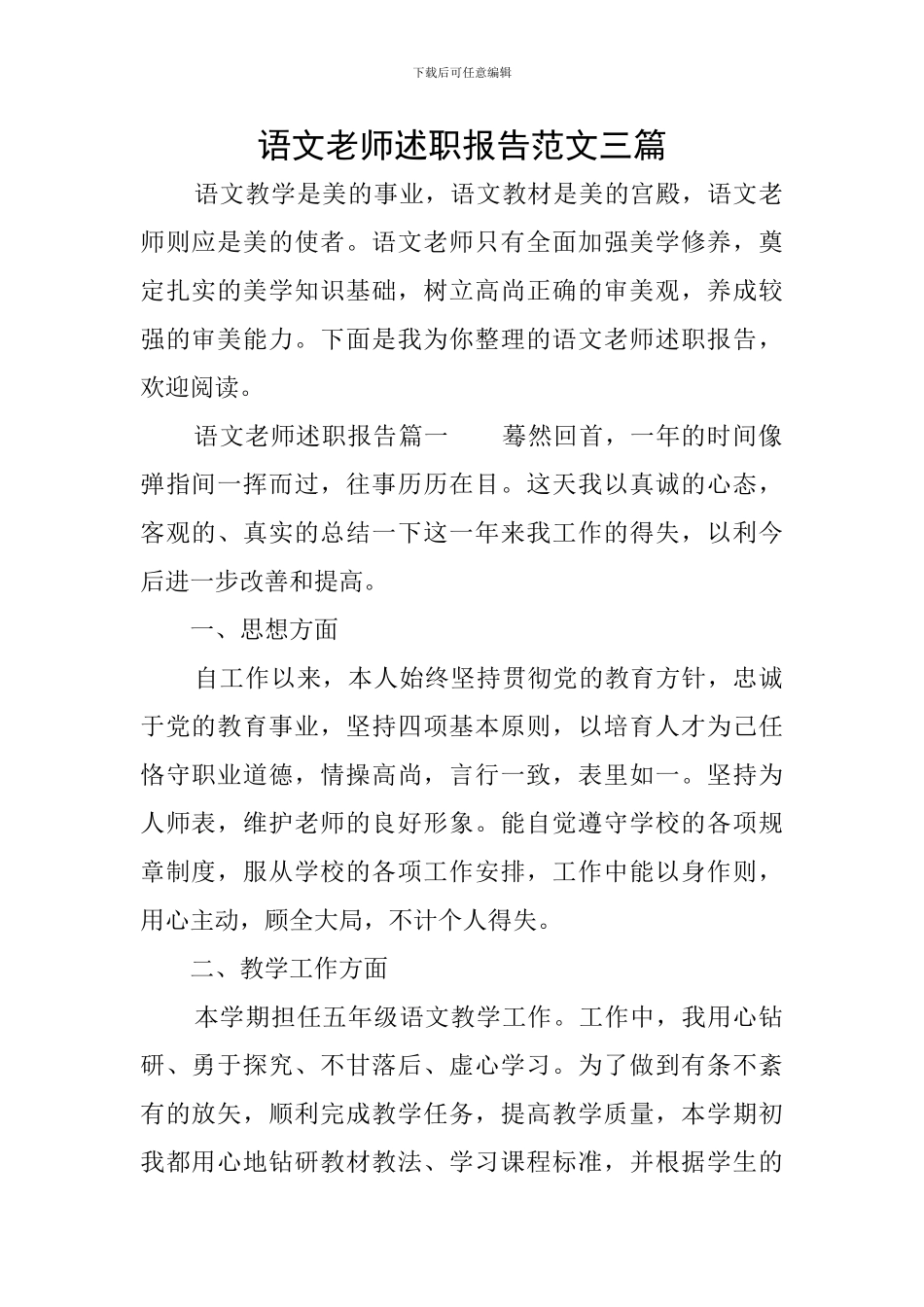 语文教师述职报告范文三篇_第1页