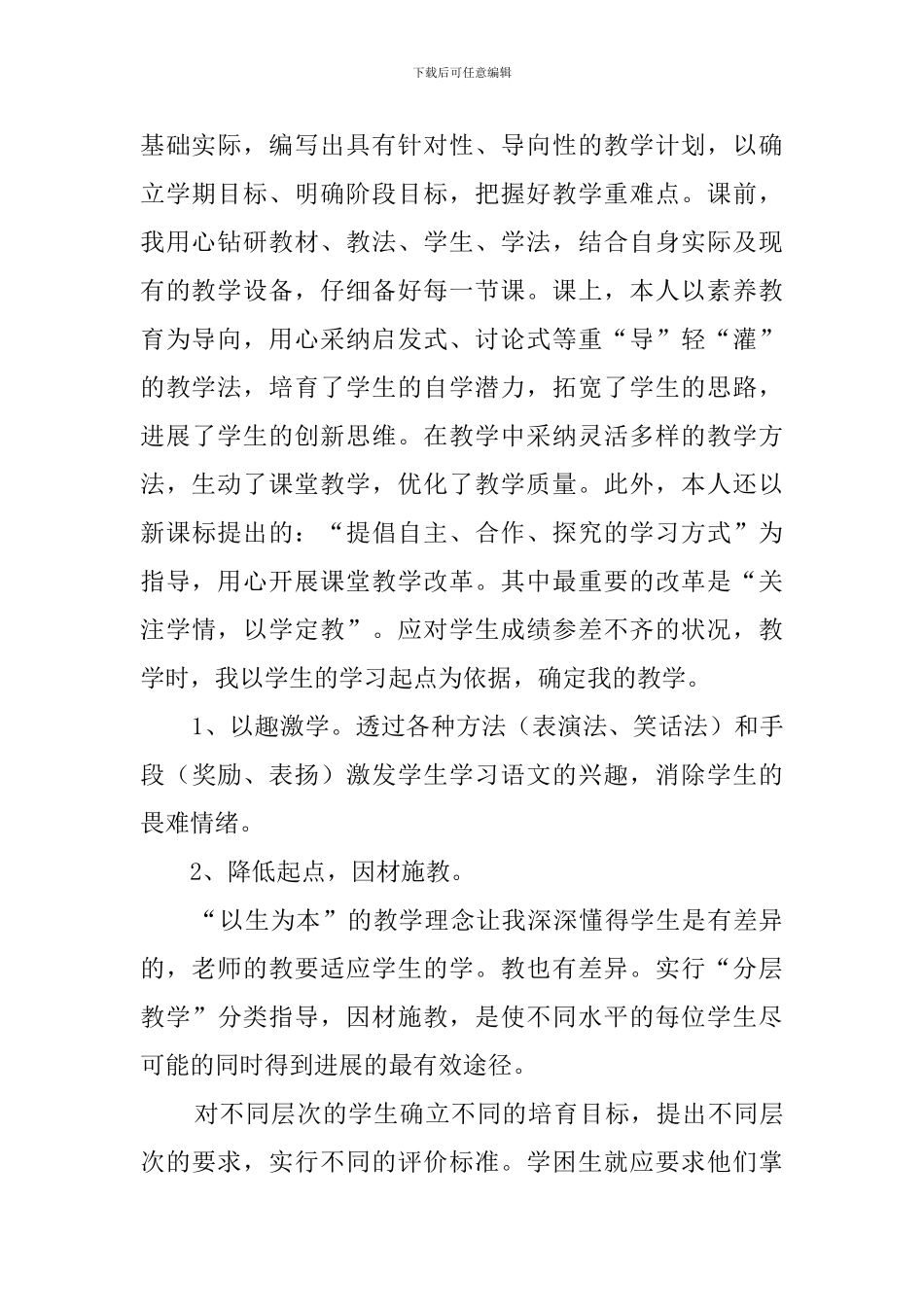 语文教师述职报告范文三篇_第2页