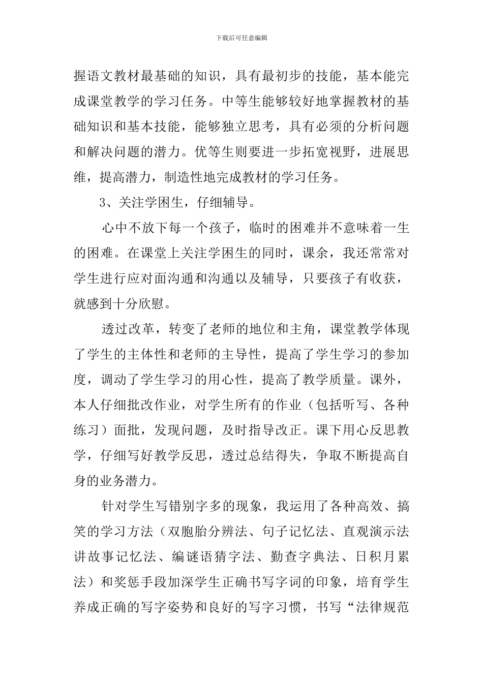 语文教师述职报告范文三篇_第3页