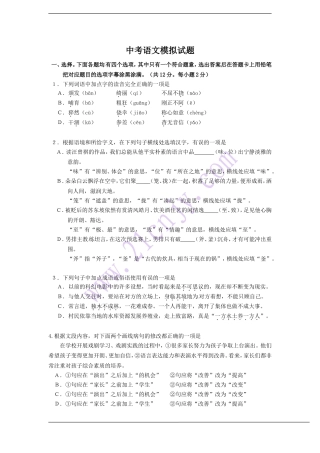 中考语文模拟试题