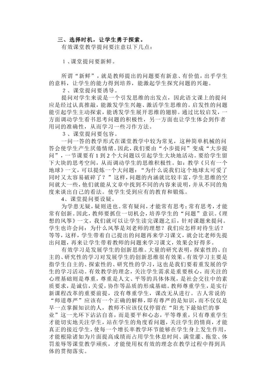后续研习论文阿城和平高翔云_第2页
