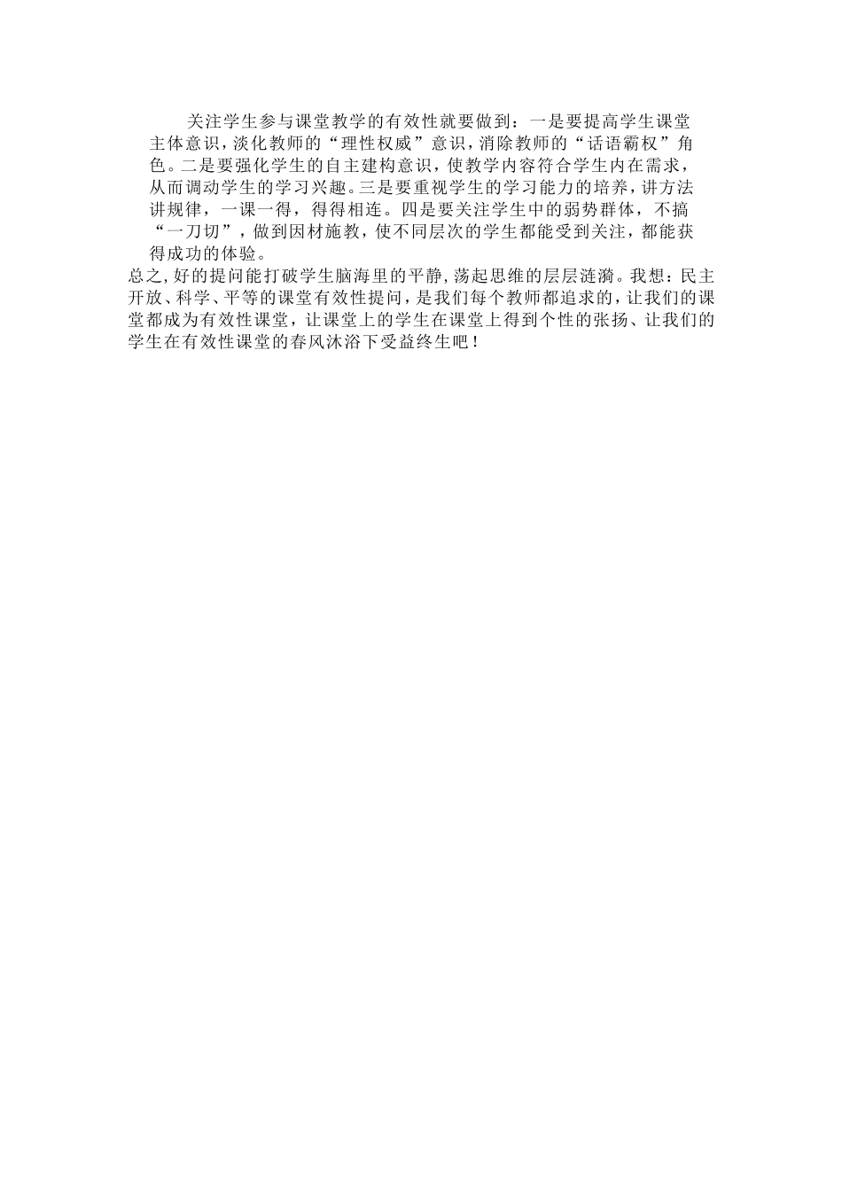 后续研习论文阿城和平高翔云_第3页