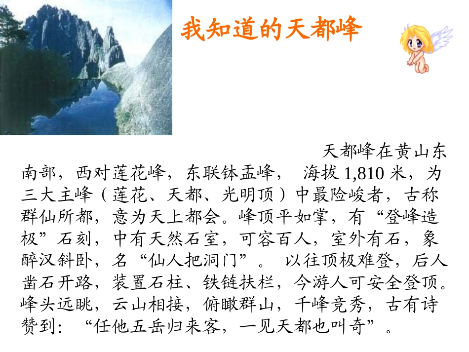 《爬天都峰》PPT课件 (3)_第3页