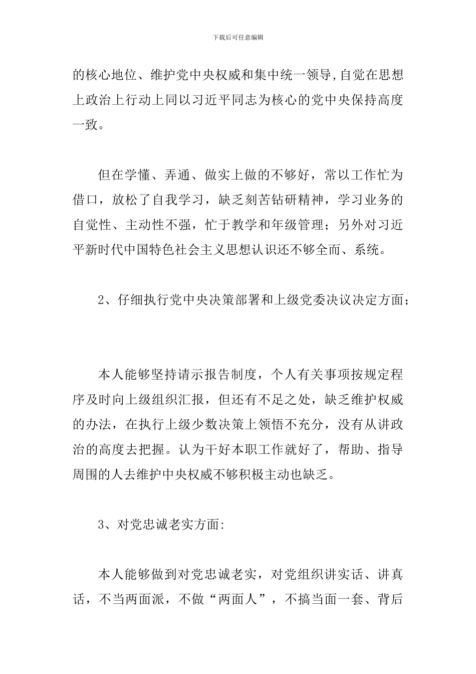 对照检查材料_第2页