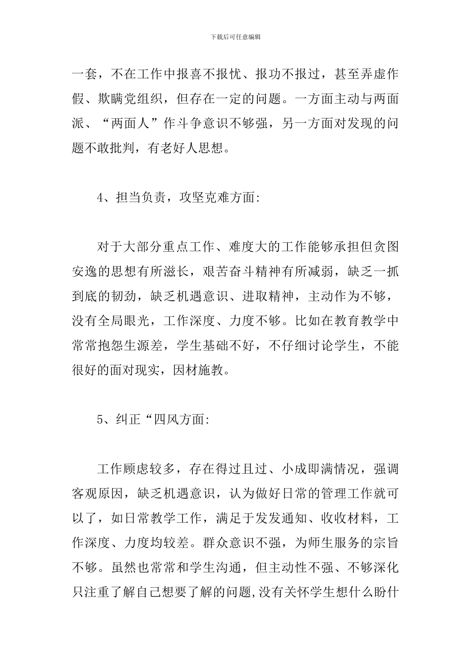 对照检查材料_第3页