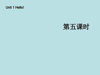 三年级英语上册_Unit1_Hello!第五课时课件_人教PEP(标准版)