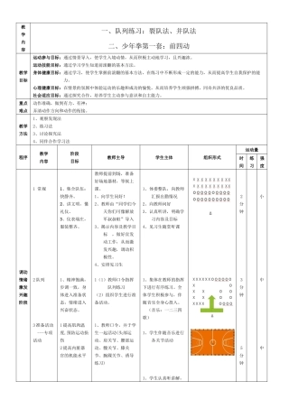 队列、、少年拳教案