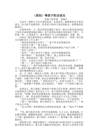 等孩子把话说完