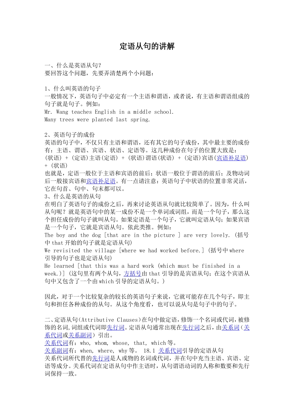 定语从句的讲解_第1页