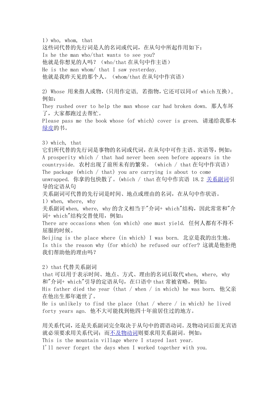 定语从句的讲解_第2页