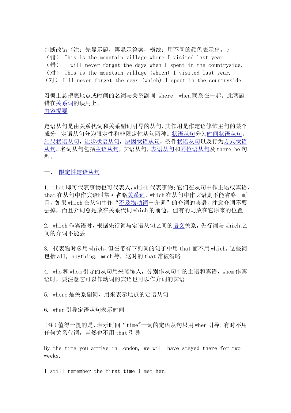 定语从句的讲解_第3页