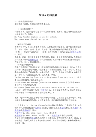 定语从句的讲解