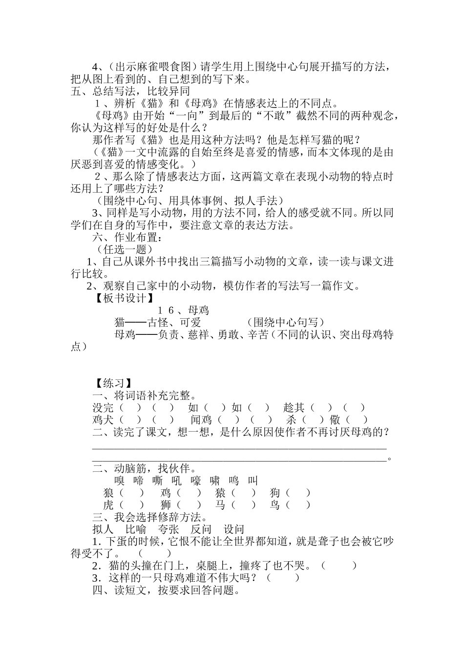 母鸡教学设计 (2)_第3页