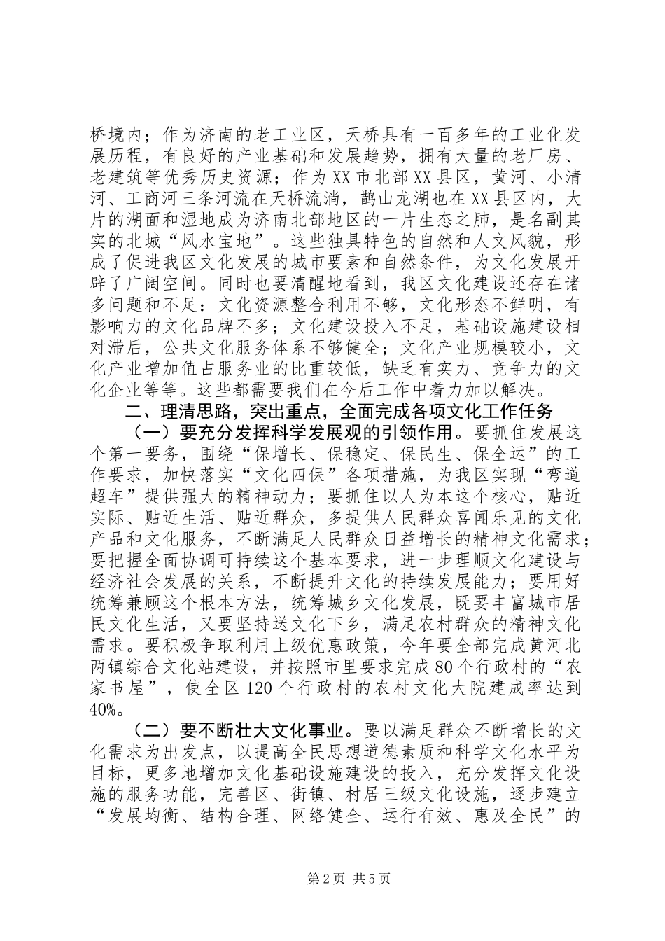 全区文化工作大会领导讲话稿_第2页