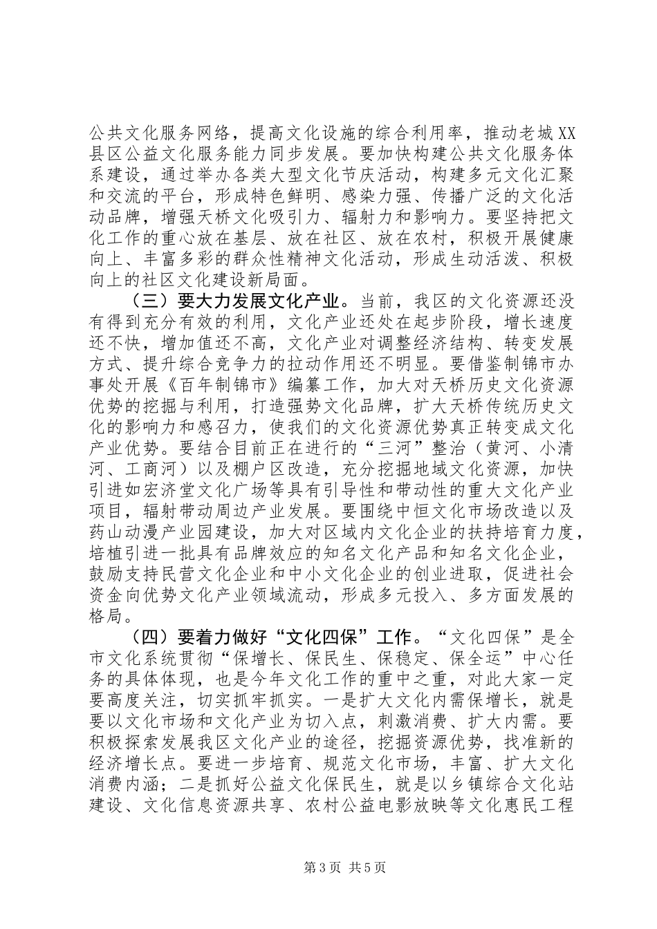 全区文化工作大会领导讲话稿_第3页