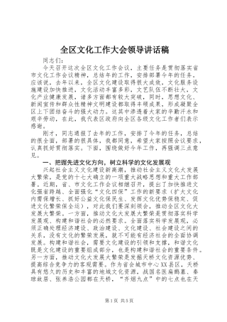 全区文化工作大会领导讲话稿