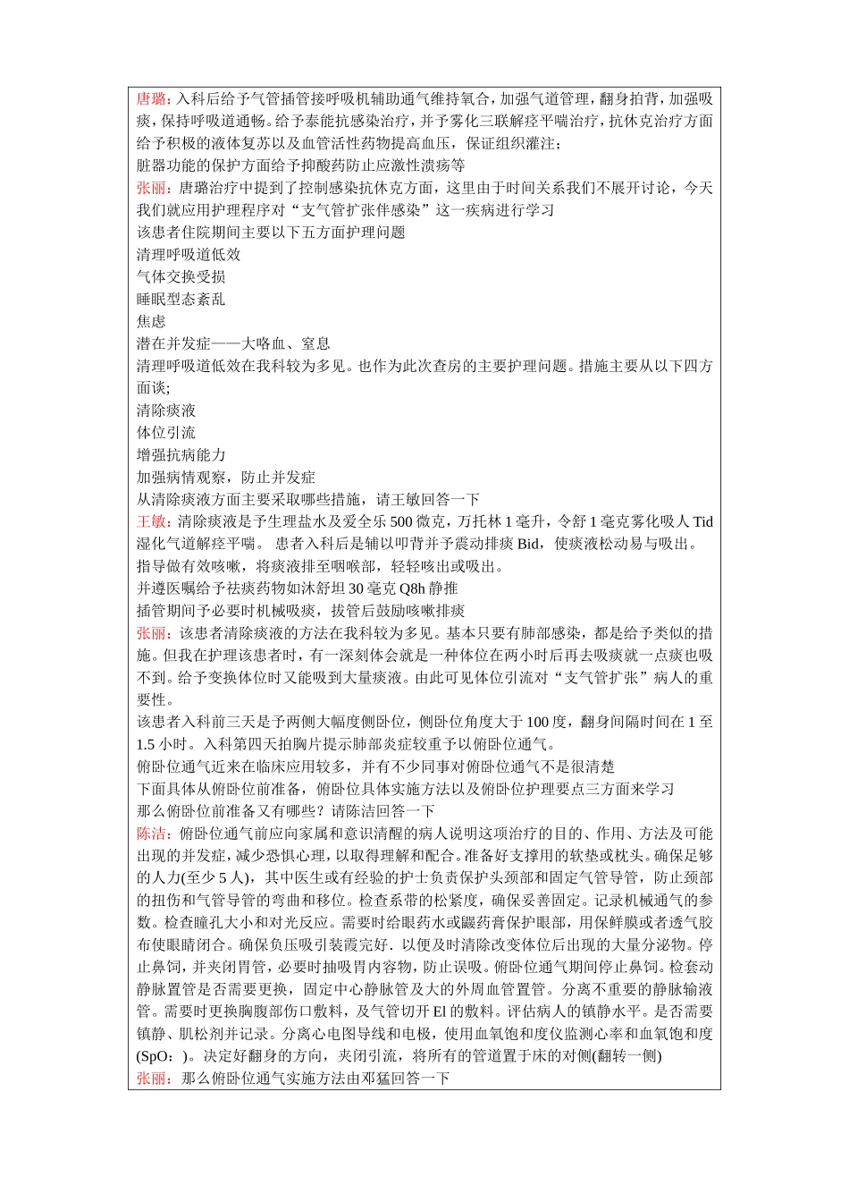 创伤性血气胸查房_第2页