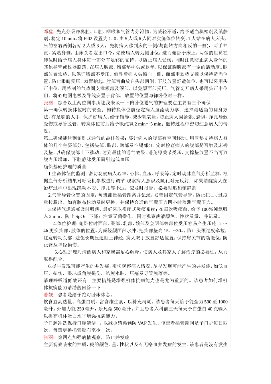 创伤性血气胸查房_第3页