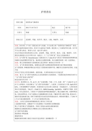 创伤性血气胸查房
