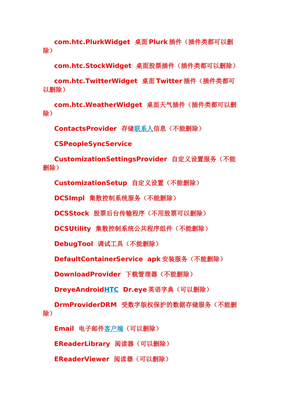 HTC系统精简列表_第2页