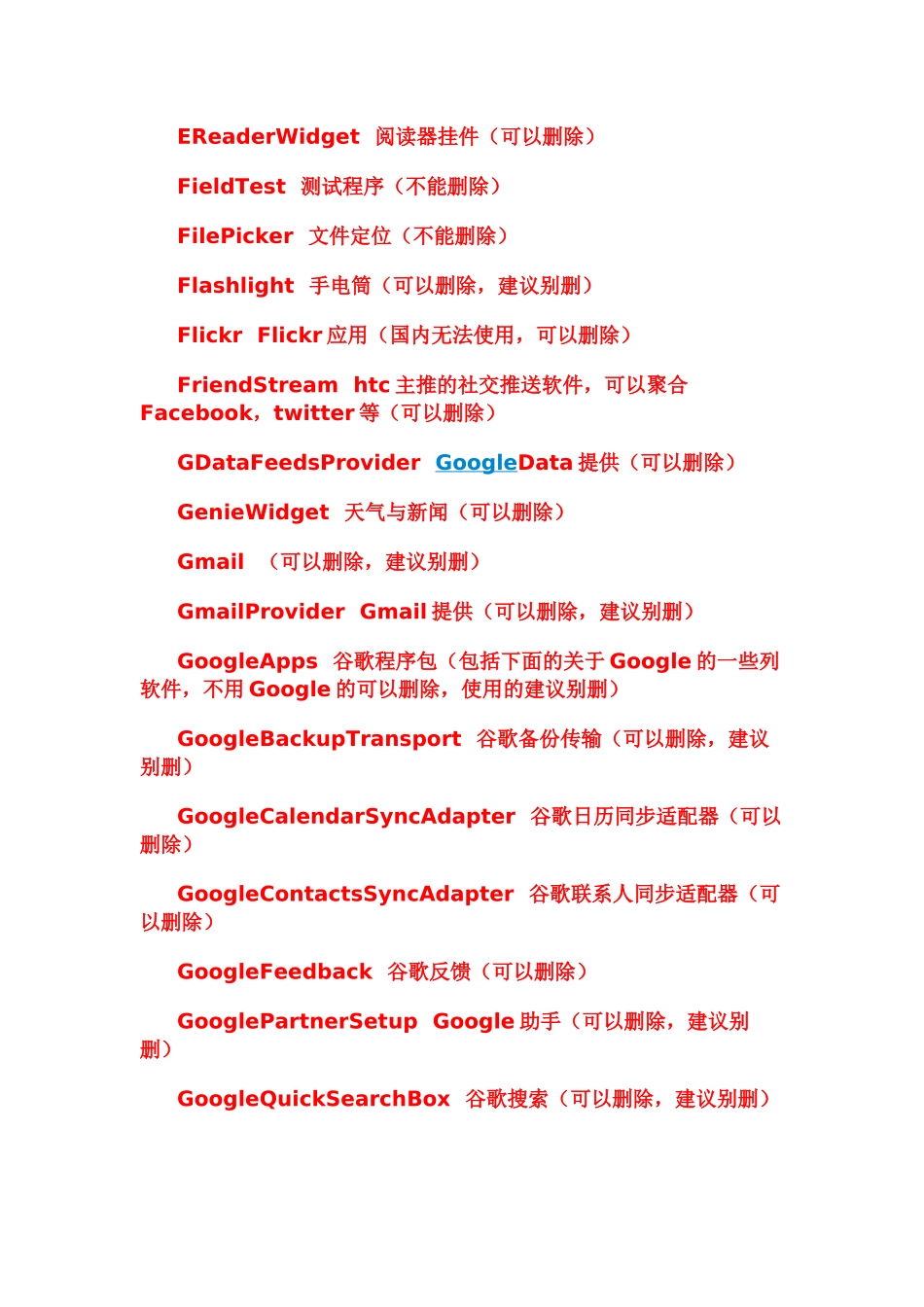 HTC系统精简列表_第3页
