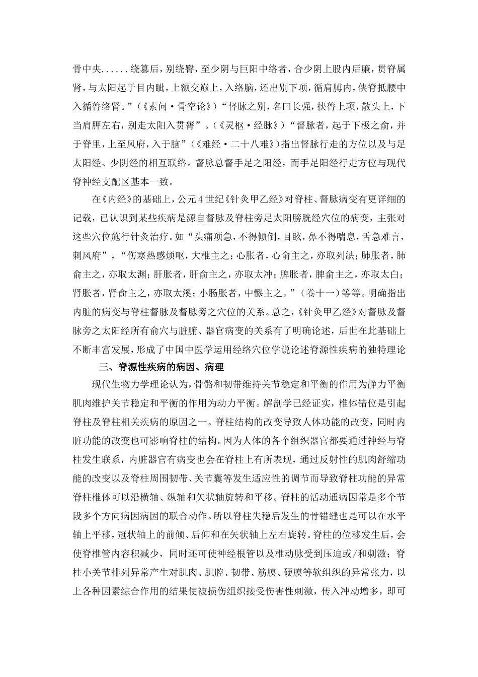 常见脊源性疾病的认识和康复思路_第2页