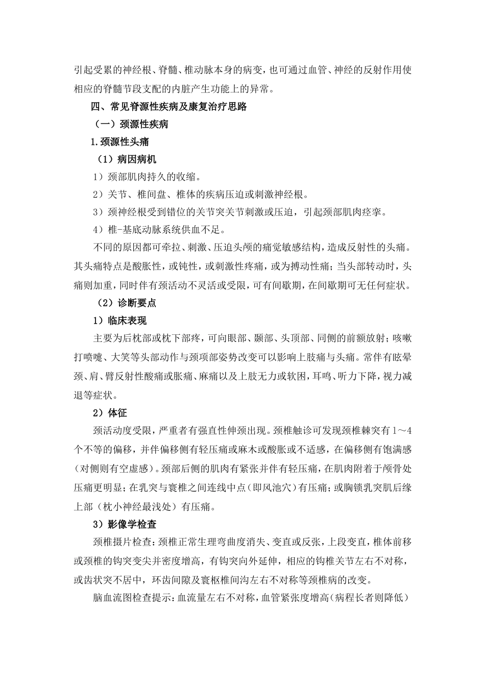 常见脊源性疾病的认识和康复思路_第3页