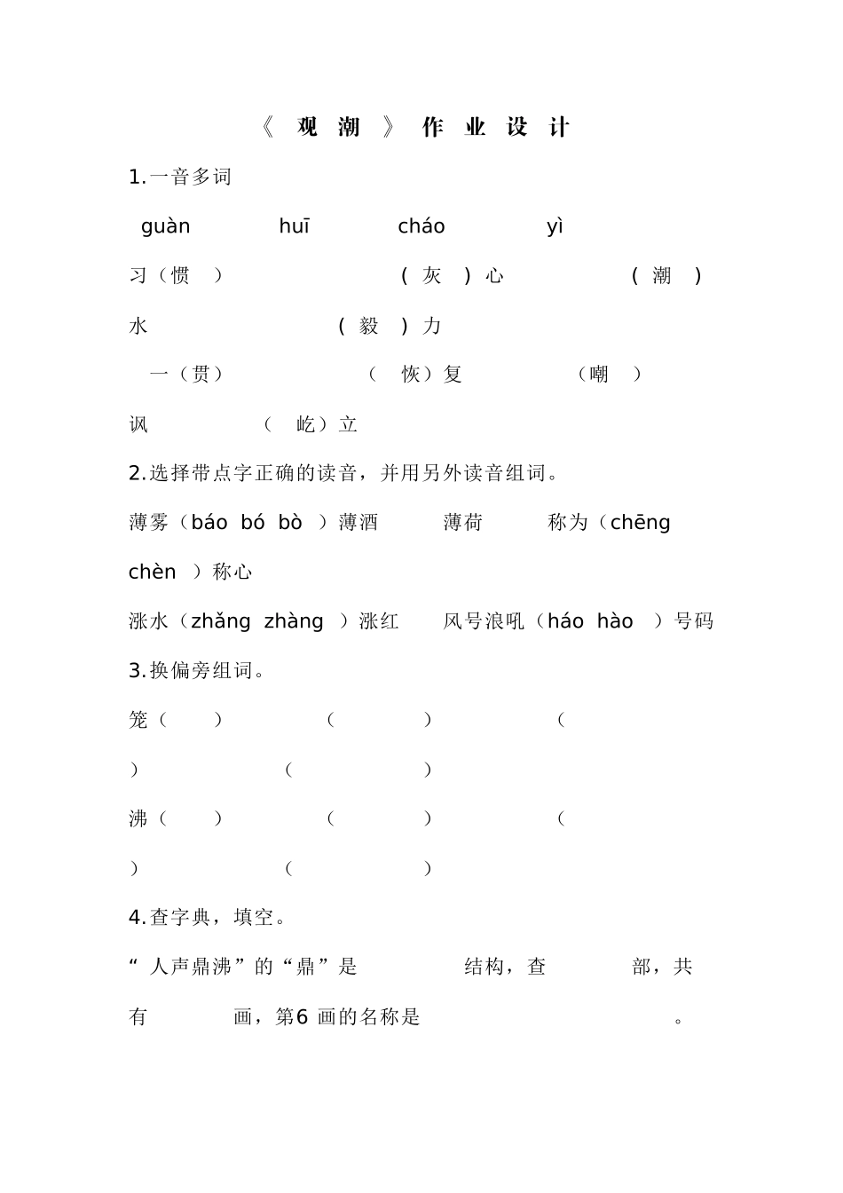 《观潮》作业设计_第1页