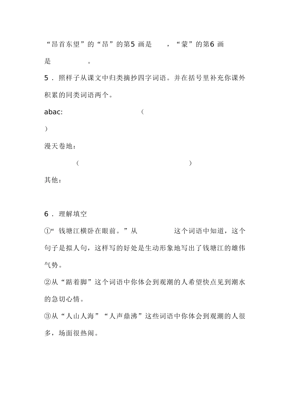 《观潮》作业设计_第2页