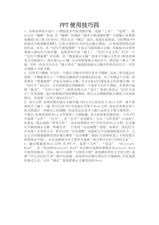PPT使用技巧四