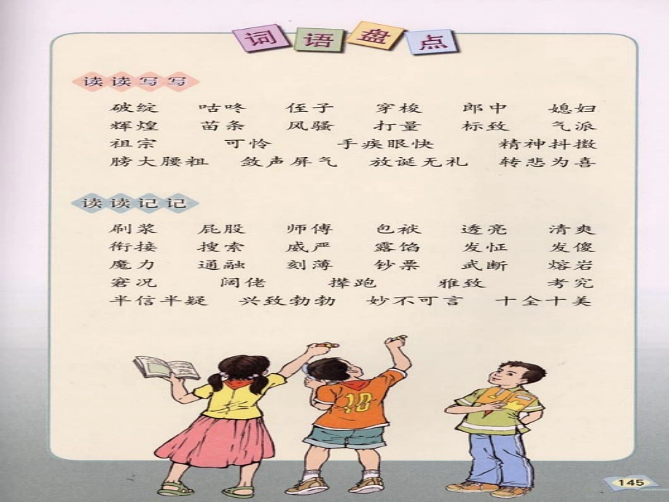 《口语交际、习作七》_第2页