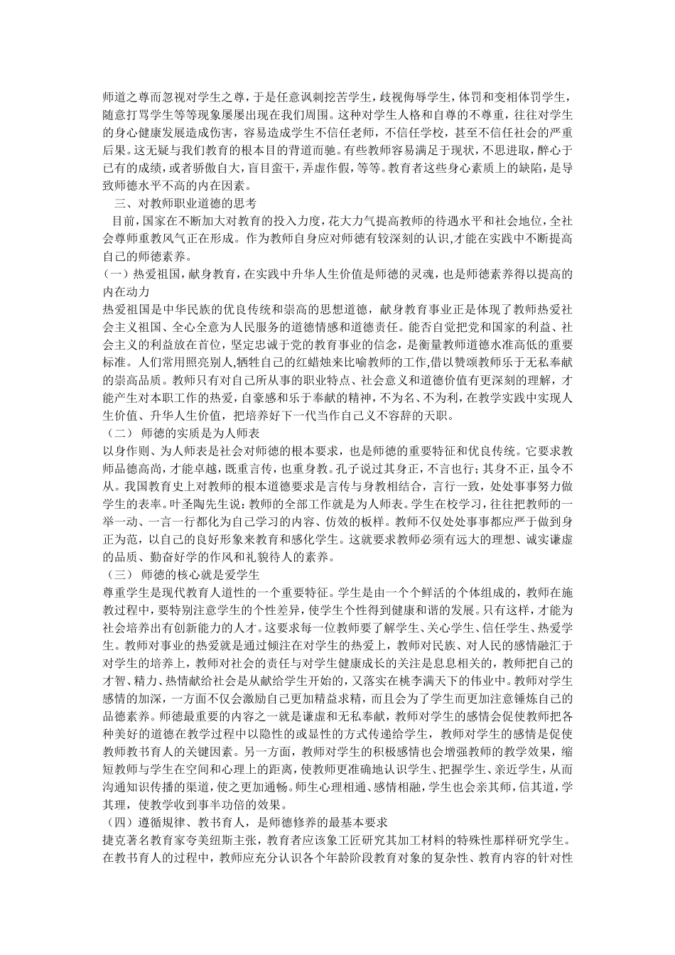 论教师职业道德_第2页
