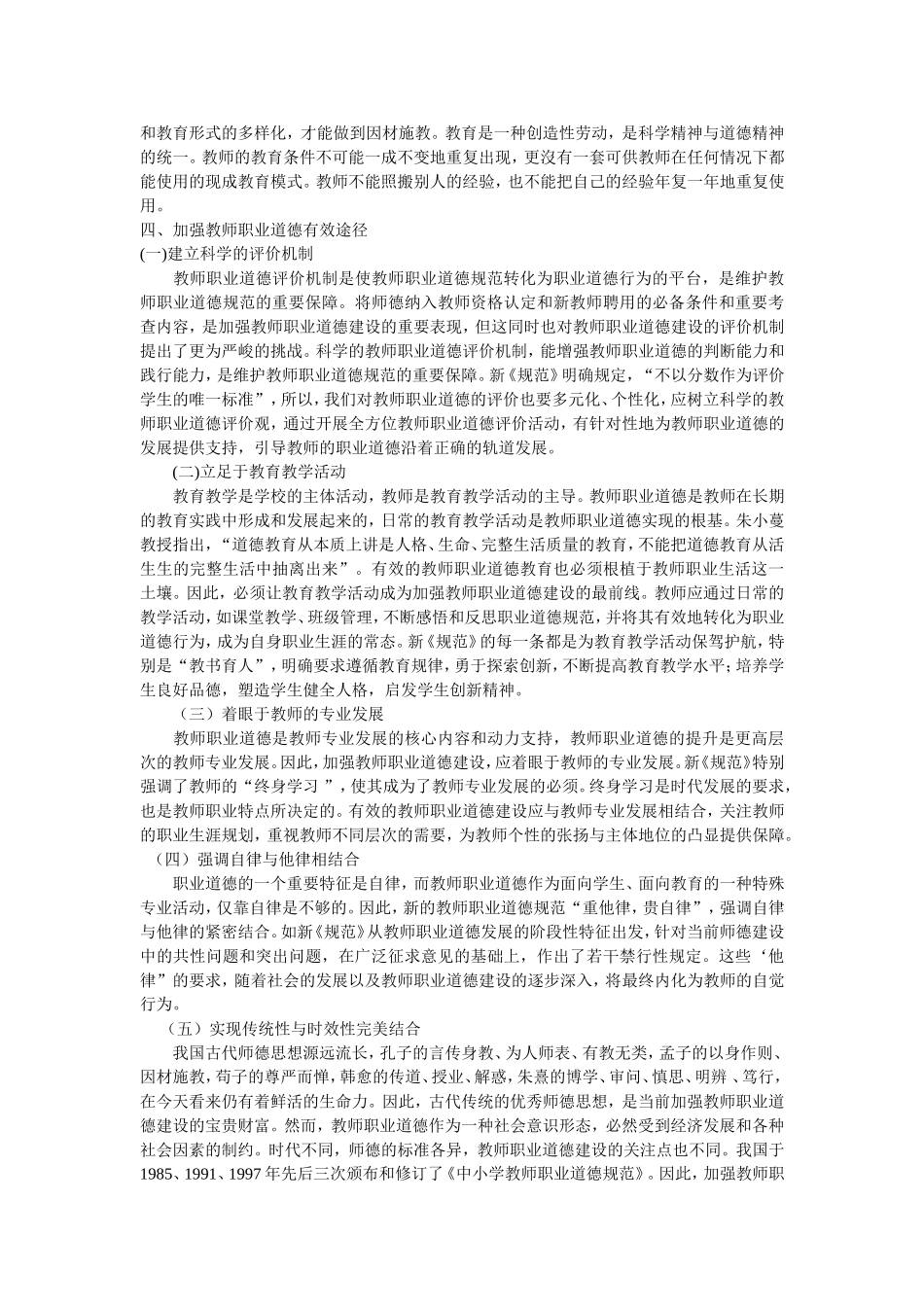 论教师职业道德_第3页