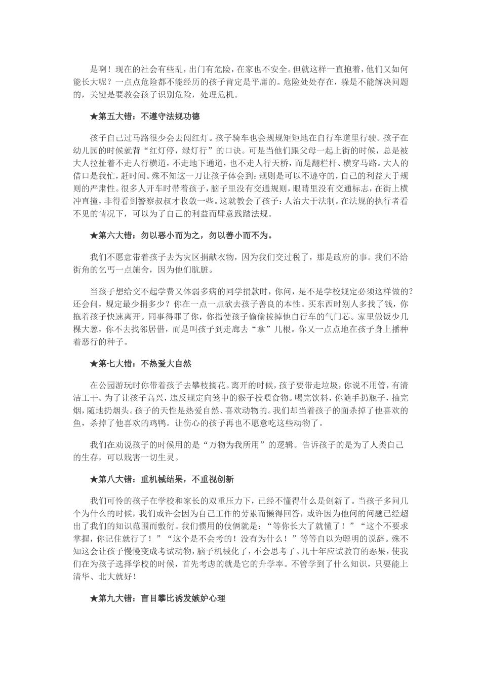 家长课堂：别让孩子的聪明毁在你的手里_第2页