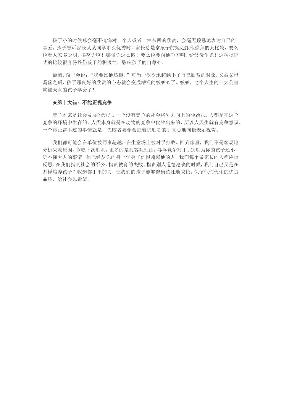 家长课堂：别让孩子的聪明毁在你的手里_第3页