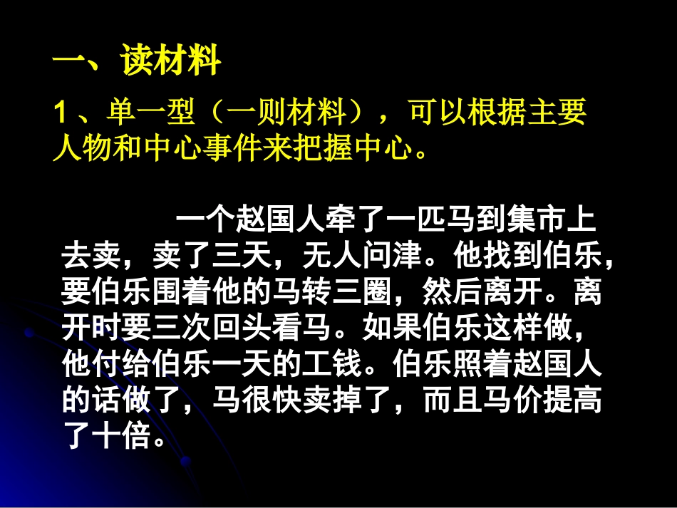材料作文审题立意五步法 (2)_第2页