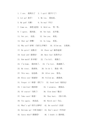 英语日常教学口语