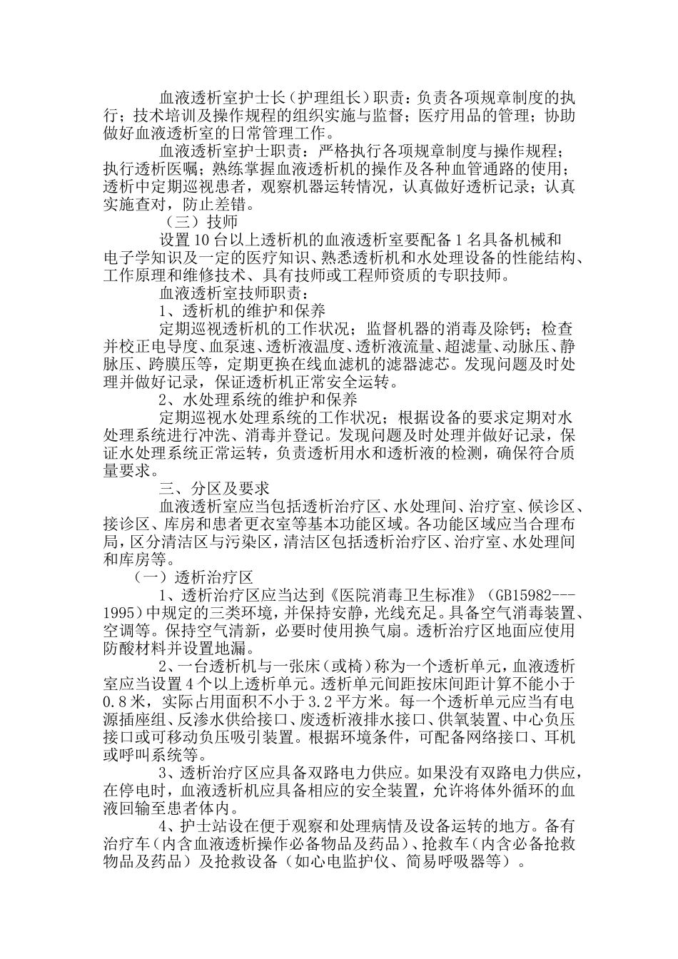 安徽省血液透析管理规范_第2页