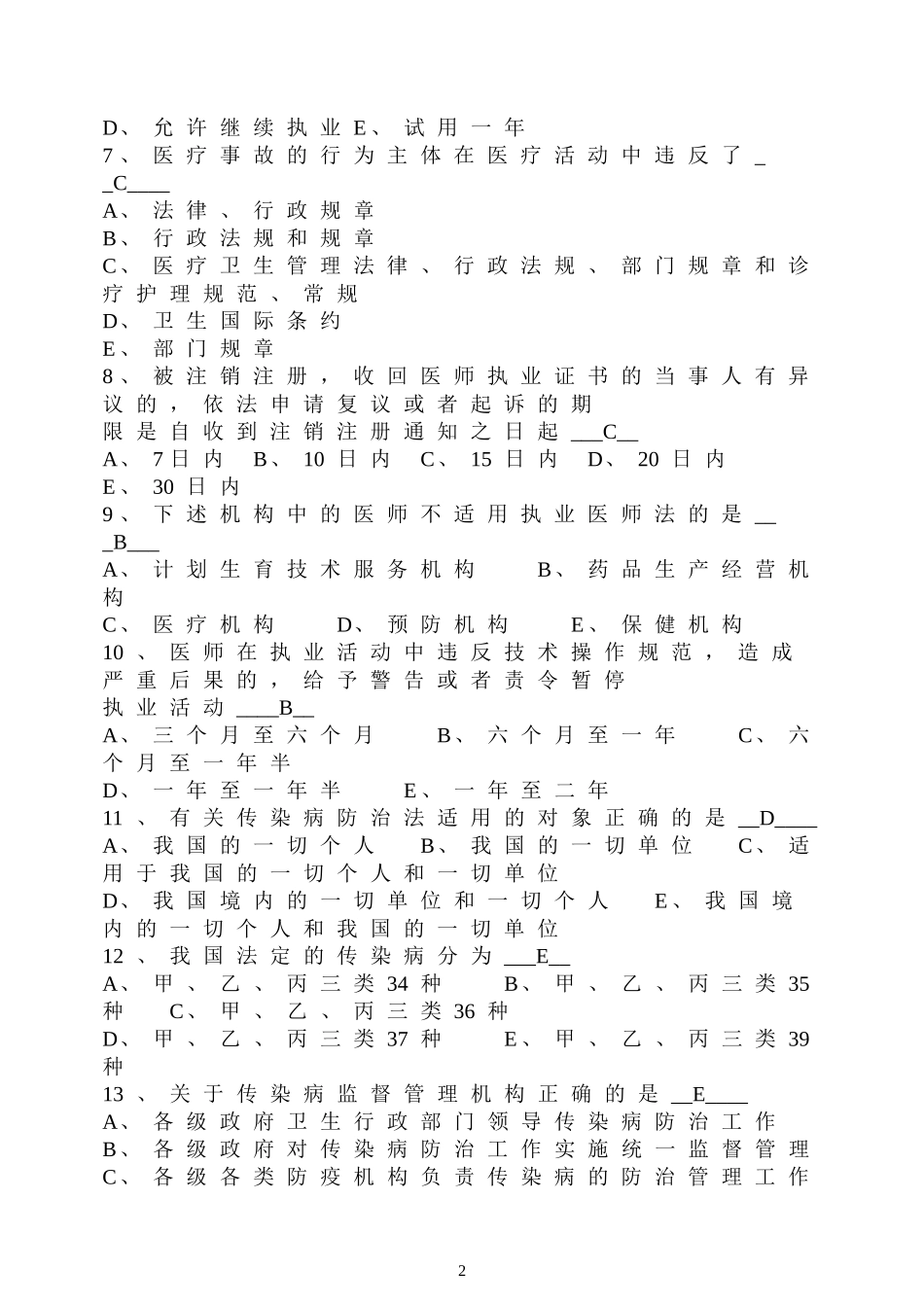 《卫生法学》专科练习题(四)_第2页